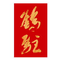 惠州回收鹤驻新花雕